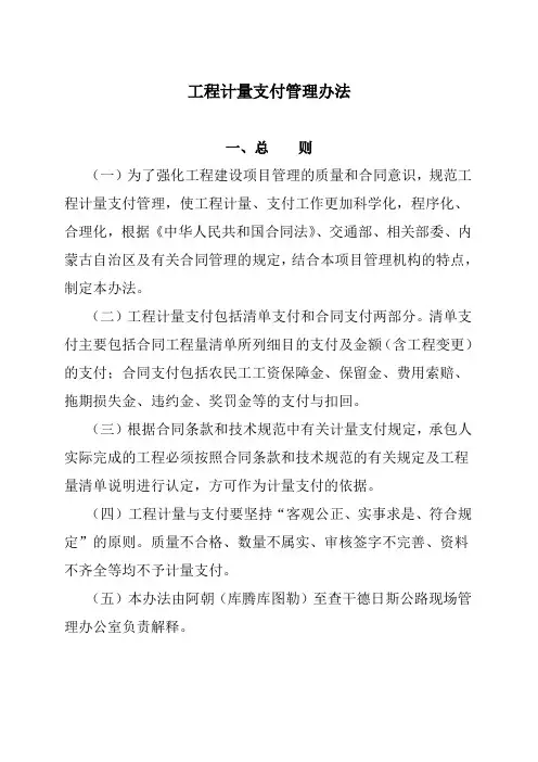 工程计量支付管理办法