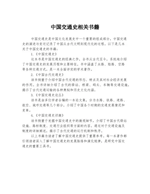 中国交通史相关书籍