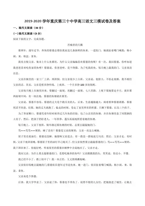 2019-2020学年重庆第三十中学高三语文三模试卷及答案