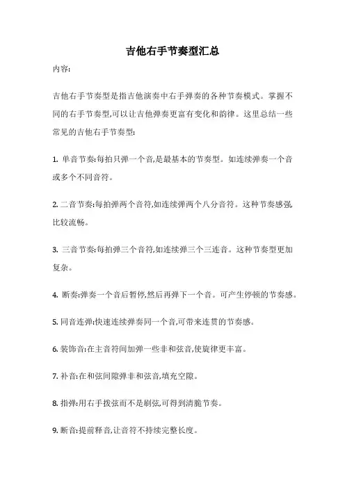 吉他右手节奏型汇总