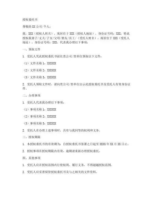 领取文件的授权委托书