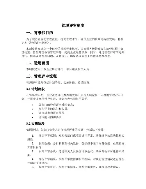 管理评审制度[1]