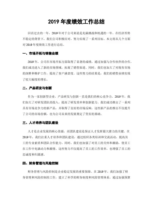 2019年度绩效工作总结