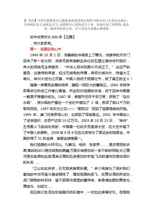 初中优秀作文800字【五篇】