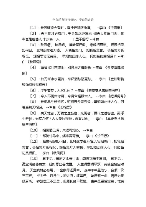 李白经典诗句摘抄，李白的古诗_诗词鉴赏