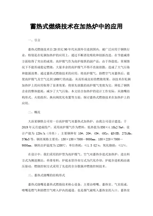 蓄热式燃烧技术在加热炉中的应用
