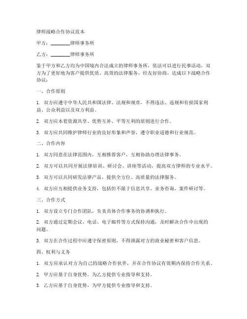 律师战略合作协议范本