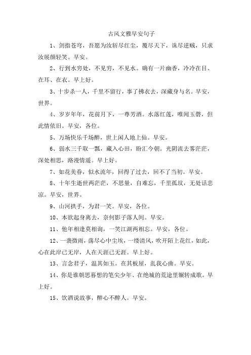 古风文雅早安句子