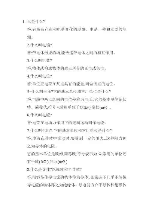 关于电力的基本知识