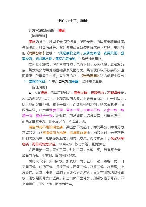 五百九十二、痿证