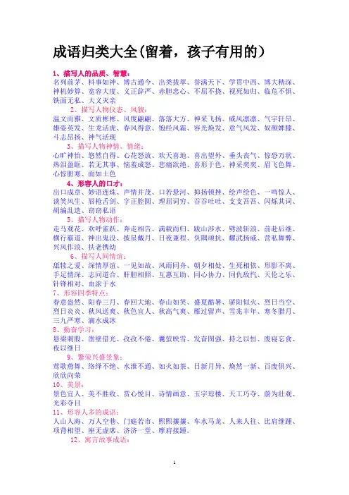 成语归类大全