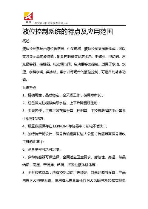 液位控制系统的特点及应用