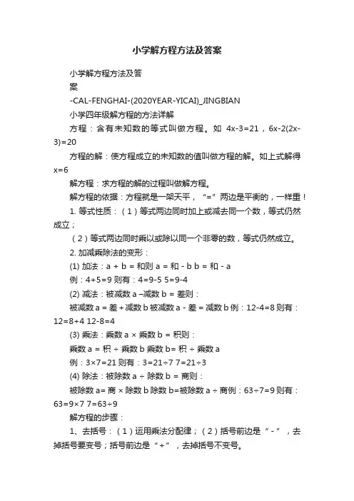 小学解方程方法及答案