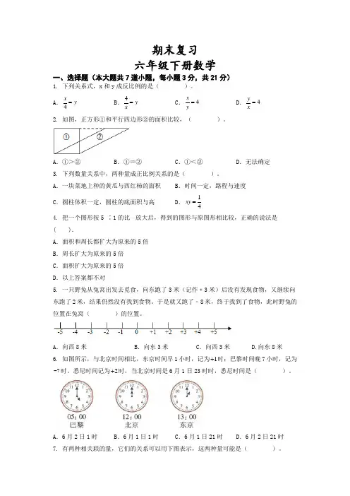 期末复习(试题)冀教版六年级下册数学 
