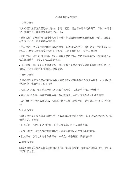 心理课本知识点总结