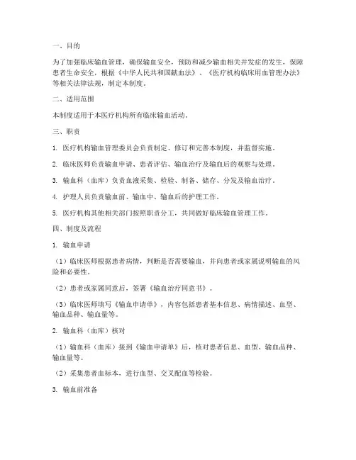 临床安全输血管理制度及流程