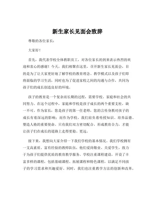 新生家长见面会致辞