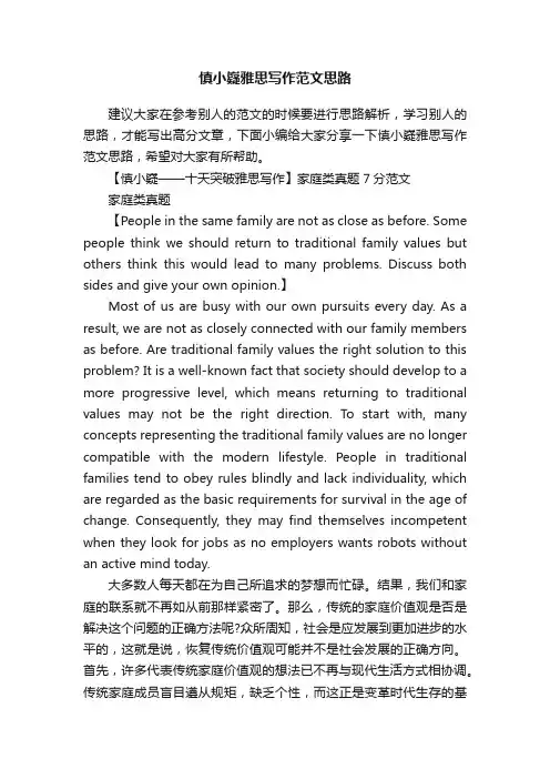 慎小嶷雅思写作范文思路
