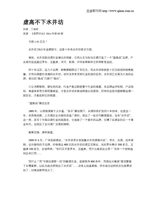 虚高不下水井坊