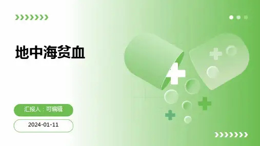 地中海贫血PPT