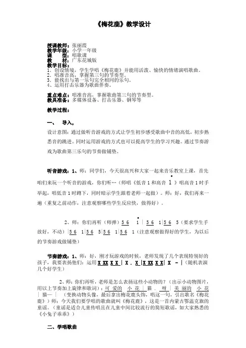 梅花鹿教学设计