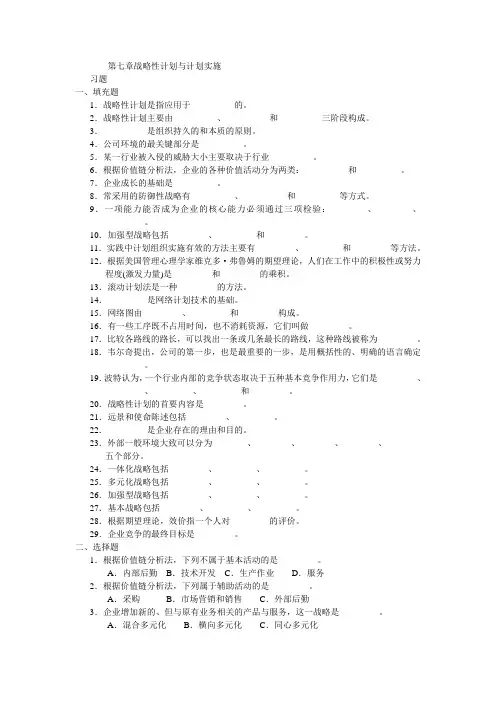 周三多管理学第7章习题