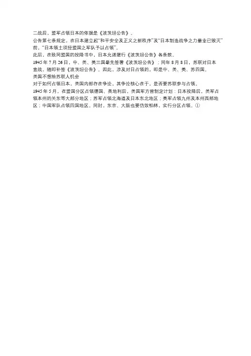 短史记 二战后中国为何没能参与占领日本
