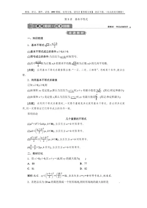 高考数学一轮复习讲义(新高考版) 第2章 第3讲 基本不等式