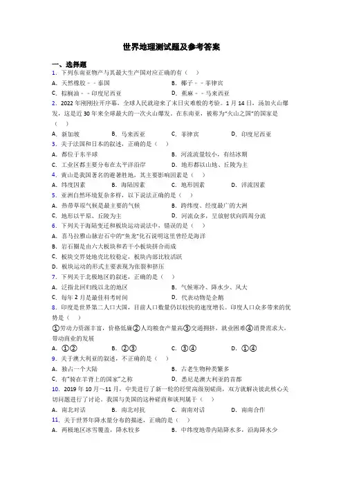 世界地理测试题及参考答案
