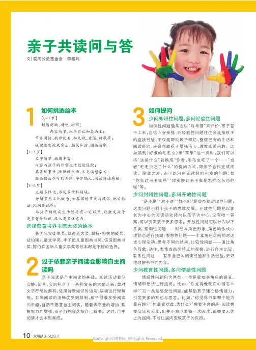 亲子共读问与答