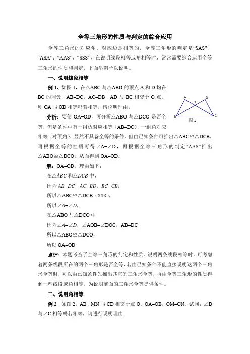 全等三角形的性质与判定的综合应用