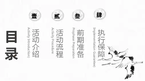 PPT模板公司年会活动策划组织实施方案
