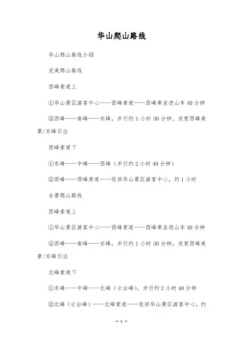 华山登山路线