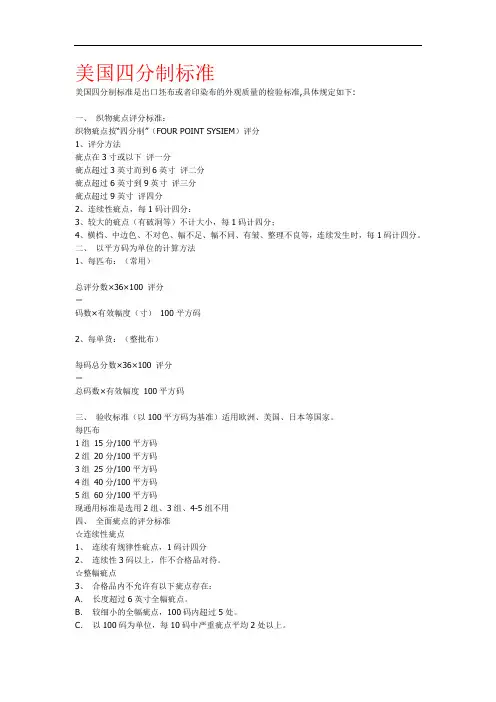 美国四分制标准讲述