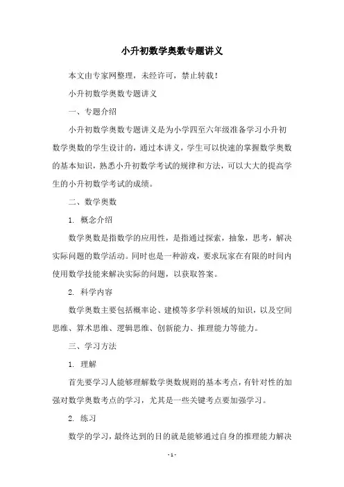 小升初数学奥数专题讲义
