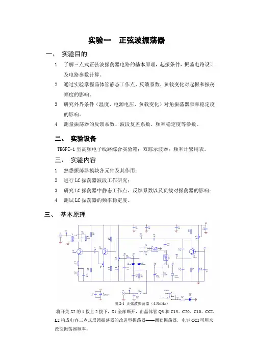 高频——实验报告