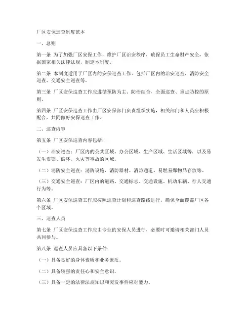 厂区安保巡查制度范本
