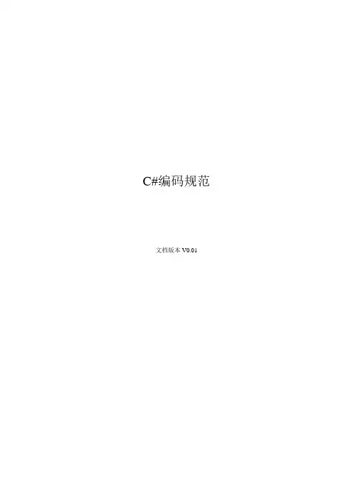 软件编码规范