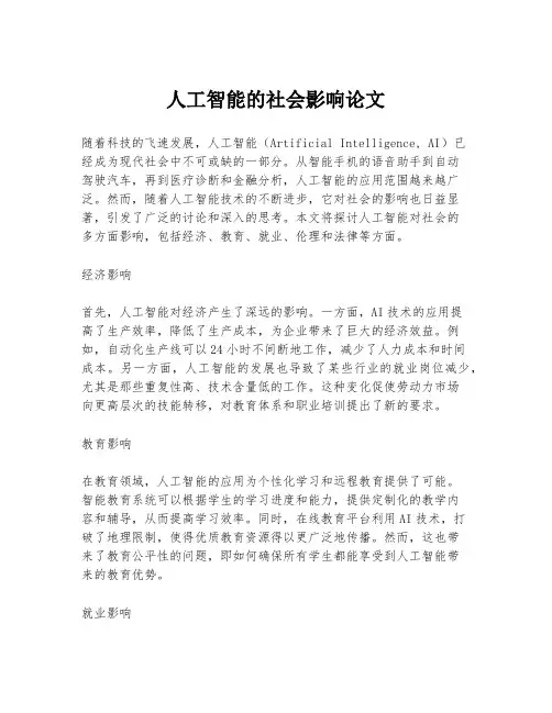 人工智能的社会影响论文
