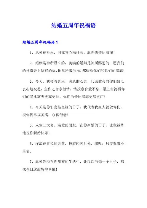 结婚五周年祝福语