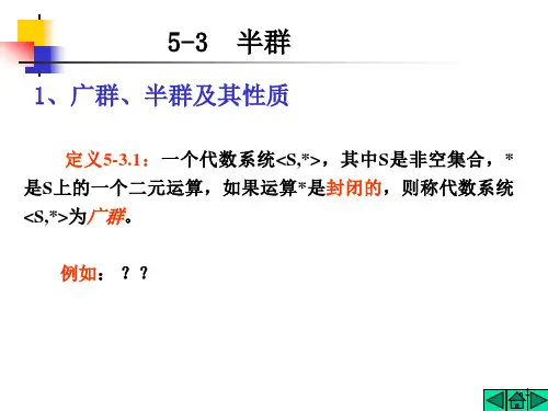 赵洪銮《离散数学》第五章3-4节