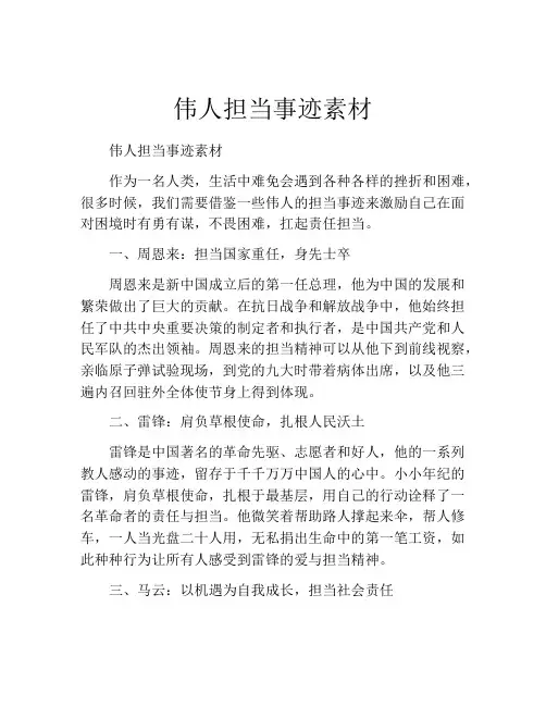 伟人担当事迹素材