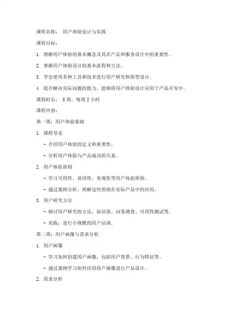用户体验课程教案模板范文