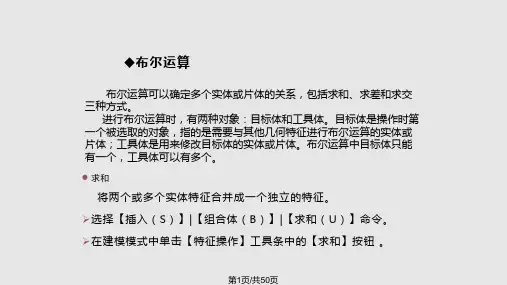 UG产品设计特征操作PPT课件