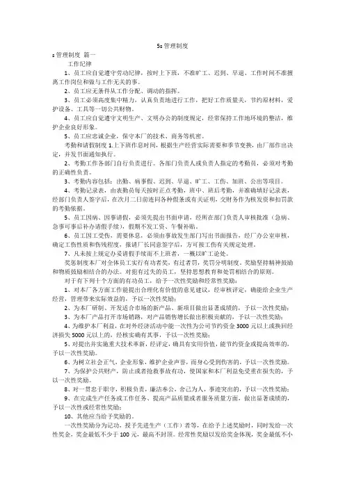 5s管理制度
