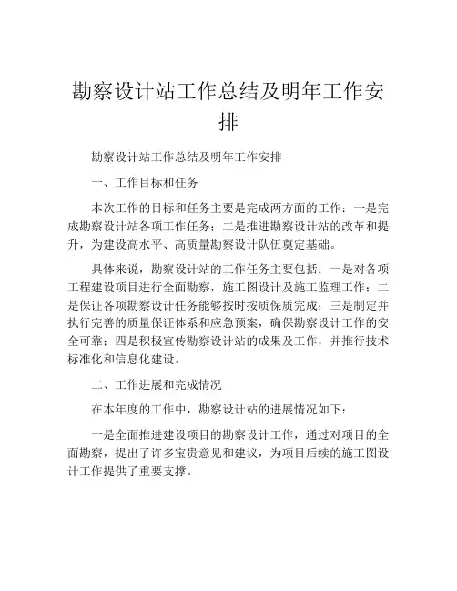勘察设计站工作总结及明年工作安排