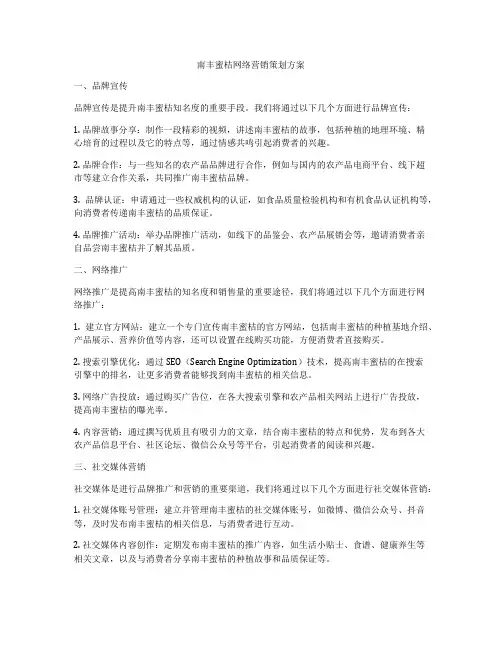 南丰蜜桔网络营销策划方案