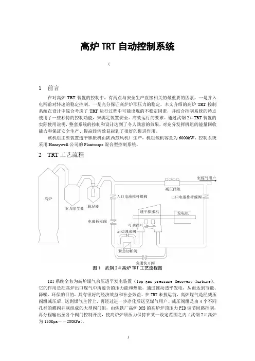 高炉TRT自动控制系统