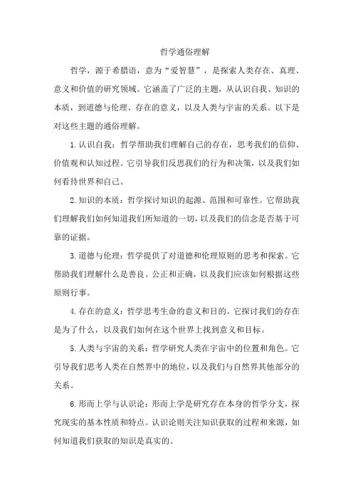 哲学 通俗理解