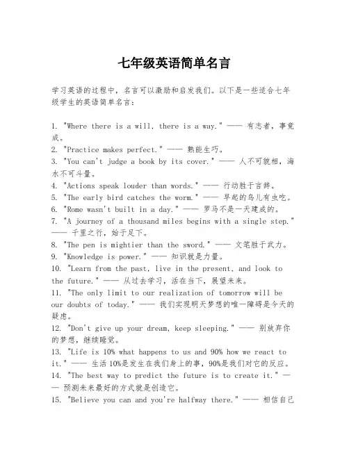 七年级英语简单名言